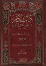 kitab ul Aasaar lil Imam Muhammad