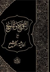 AL TAOZEEH WAT TALWEEH AL MISBAH.pdf