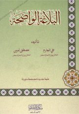 AlBalaghatUlWazihaAlBushra.pdf