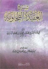 SHARH_UL_AQEEDA_AL_TAHAWIYYAH_AL_BABIRTI